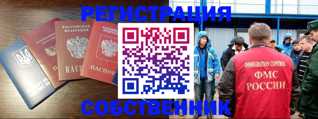 временная регистрация для всех в Канске