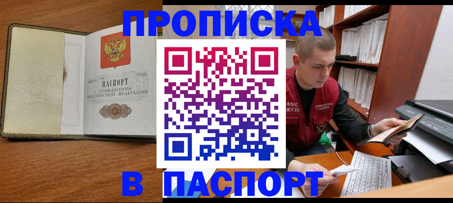 найти адрес прописки в Канске