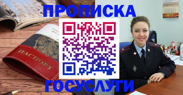 временная регистрация в квартире в Канске