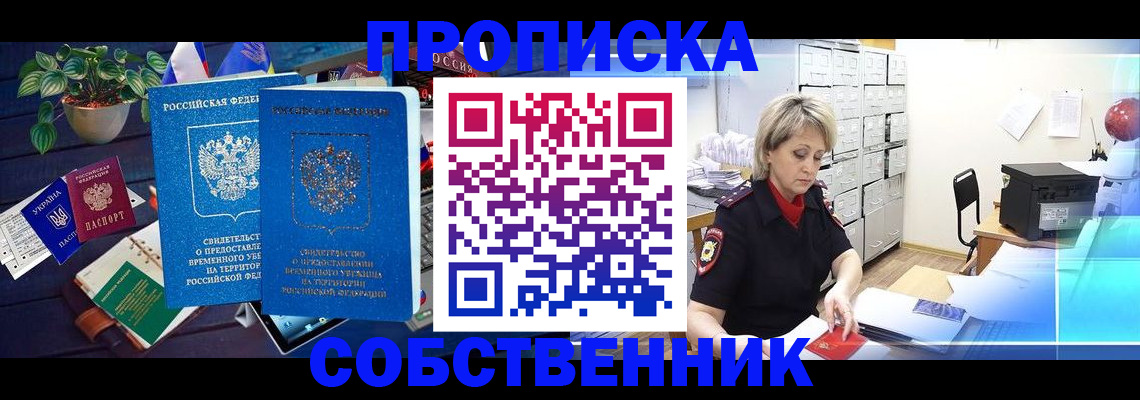 временная регистрация адрес в Канске