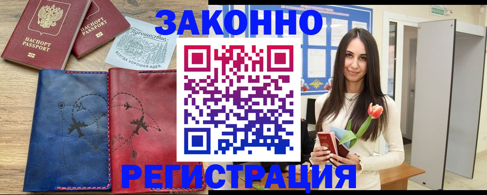 временная регистрация в квартире в Канске