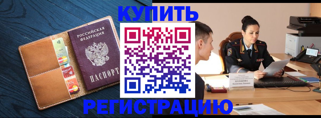 миграционный учет в Канске